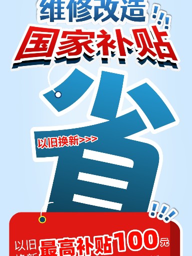 《南德暖心行动：照亮十年旧路，送上路灯补贴》