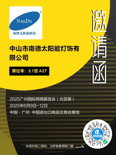 聚焦广州光亚展，探寻太阳能路灯发展新方向