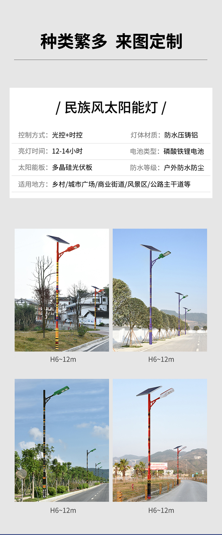 6米太阳能路灯_太阳能特色路灯_南德太阳能路灯