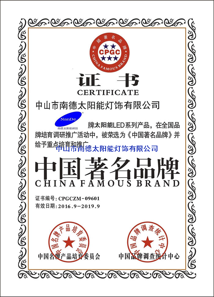 15中国著名品牌证书