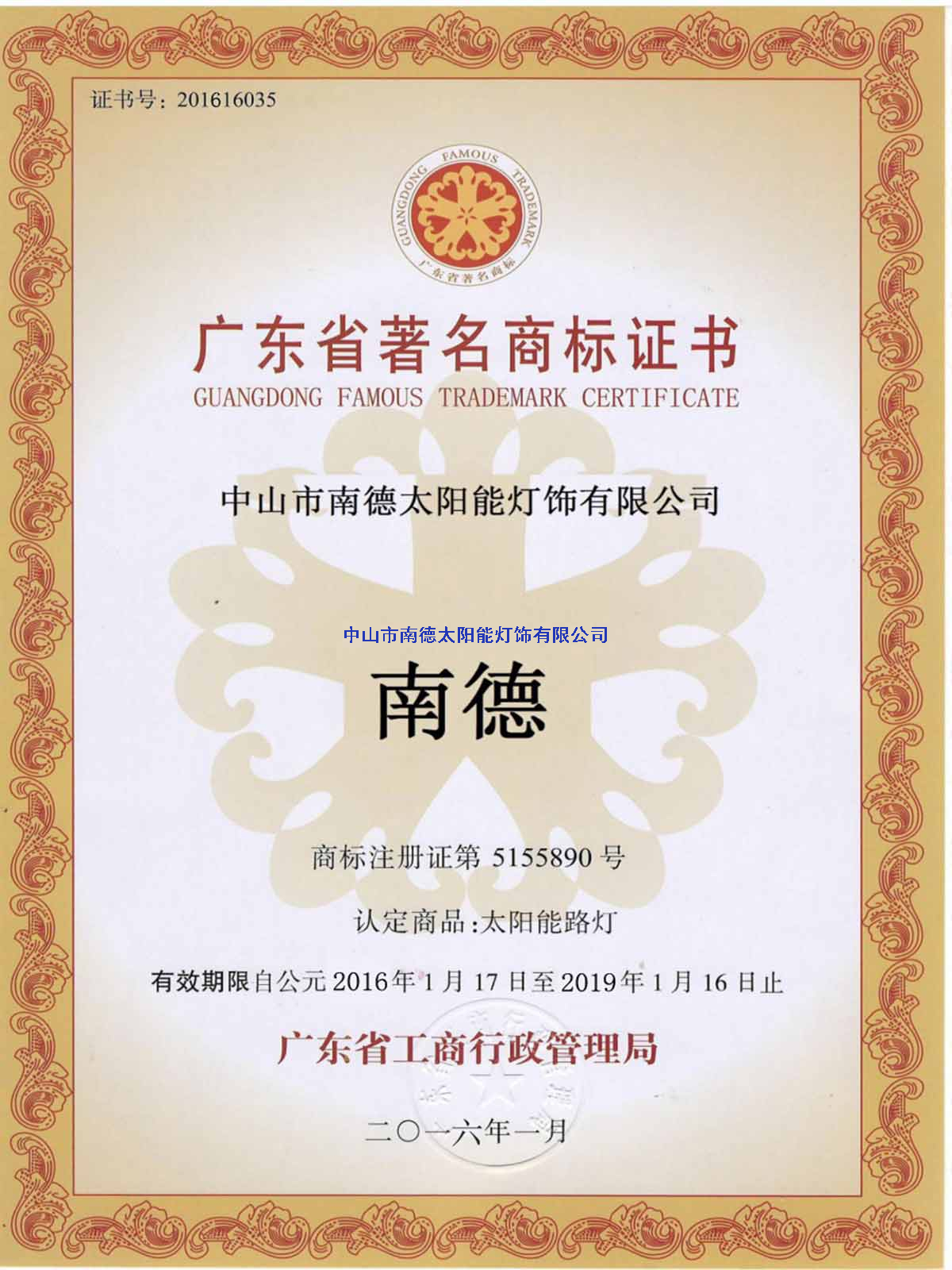 广东省著名商标