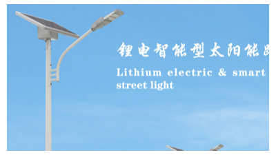 太阳能led路灯怎么才能经受住极端自然环境的磨练？