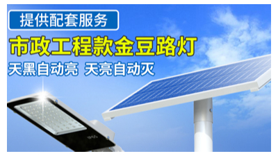 太阳能路灯便是运用太阳能資源照明的机器设备